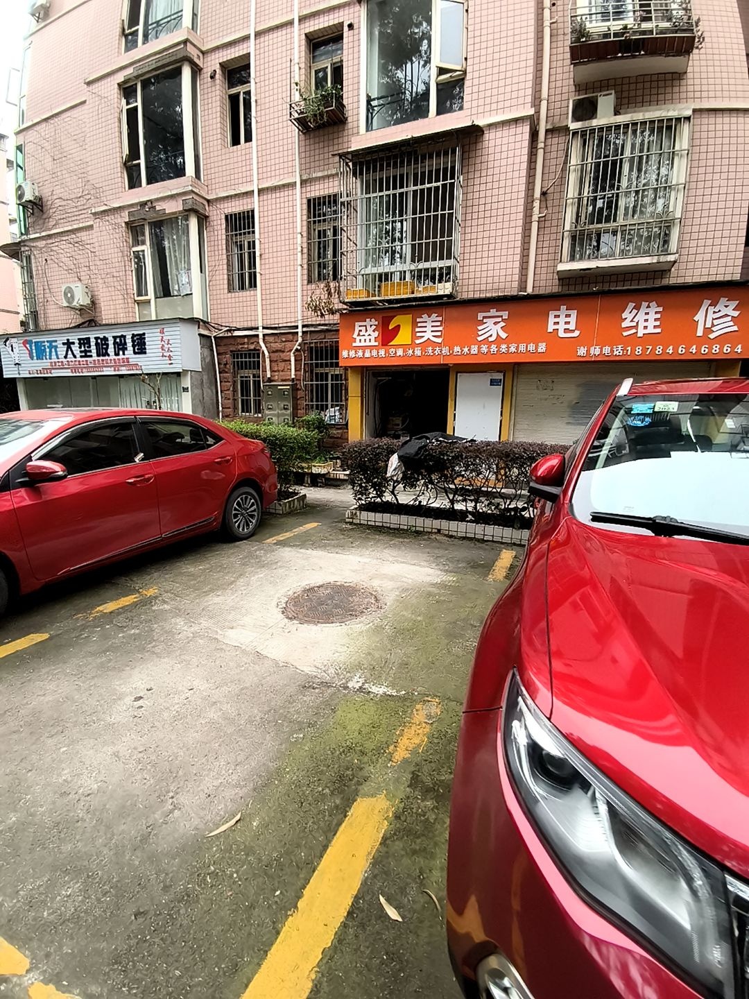 盛美家电维修