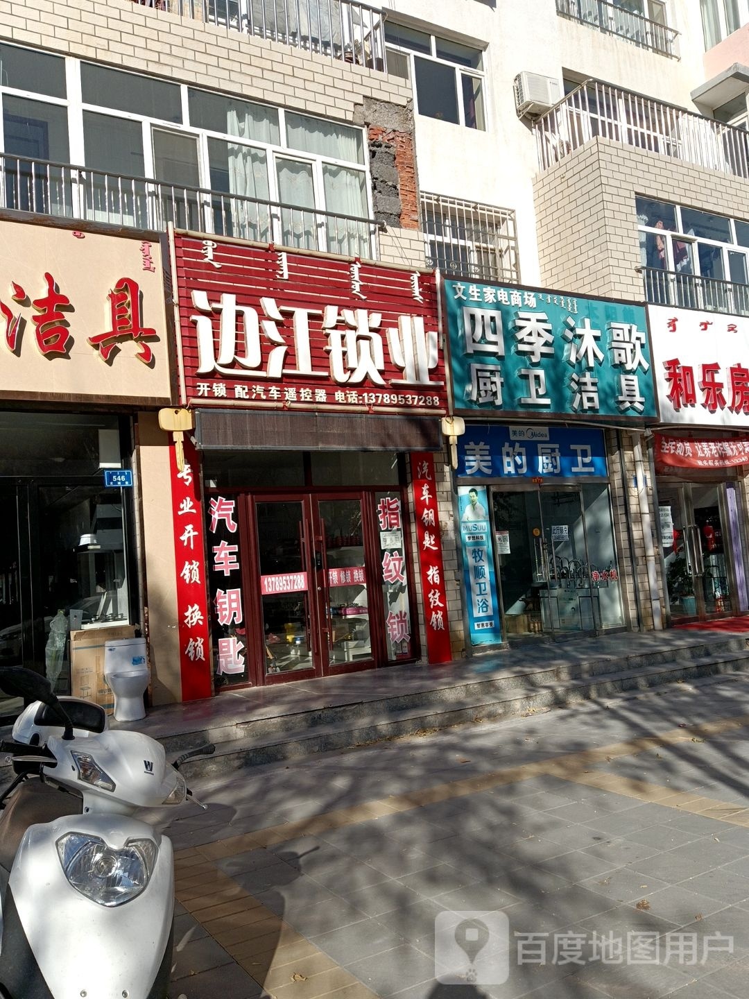 边江锁业(发展小区店)