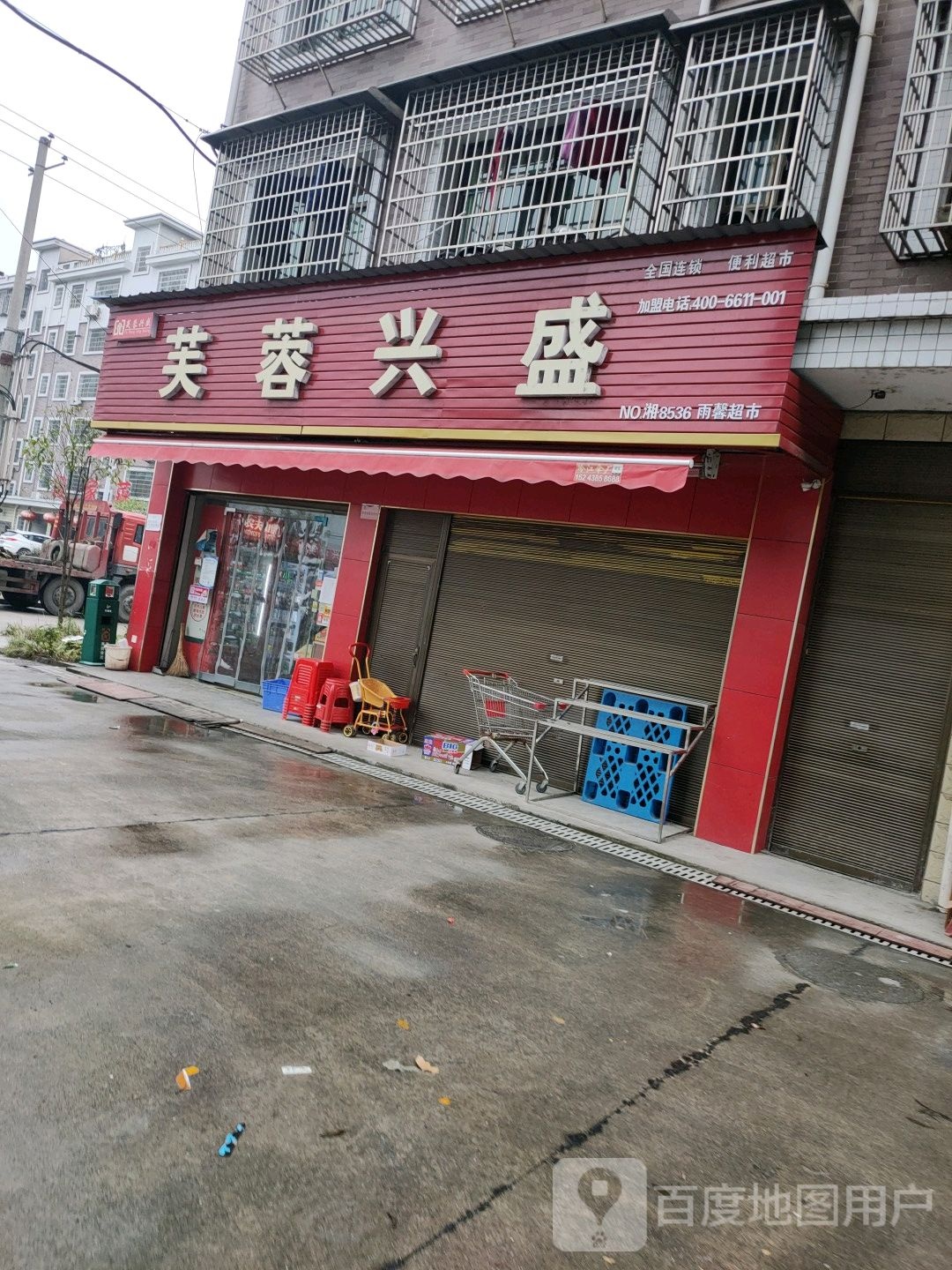 芙蓉兴盛(锦和家园店)
