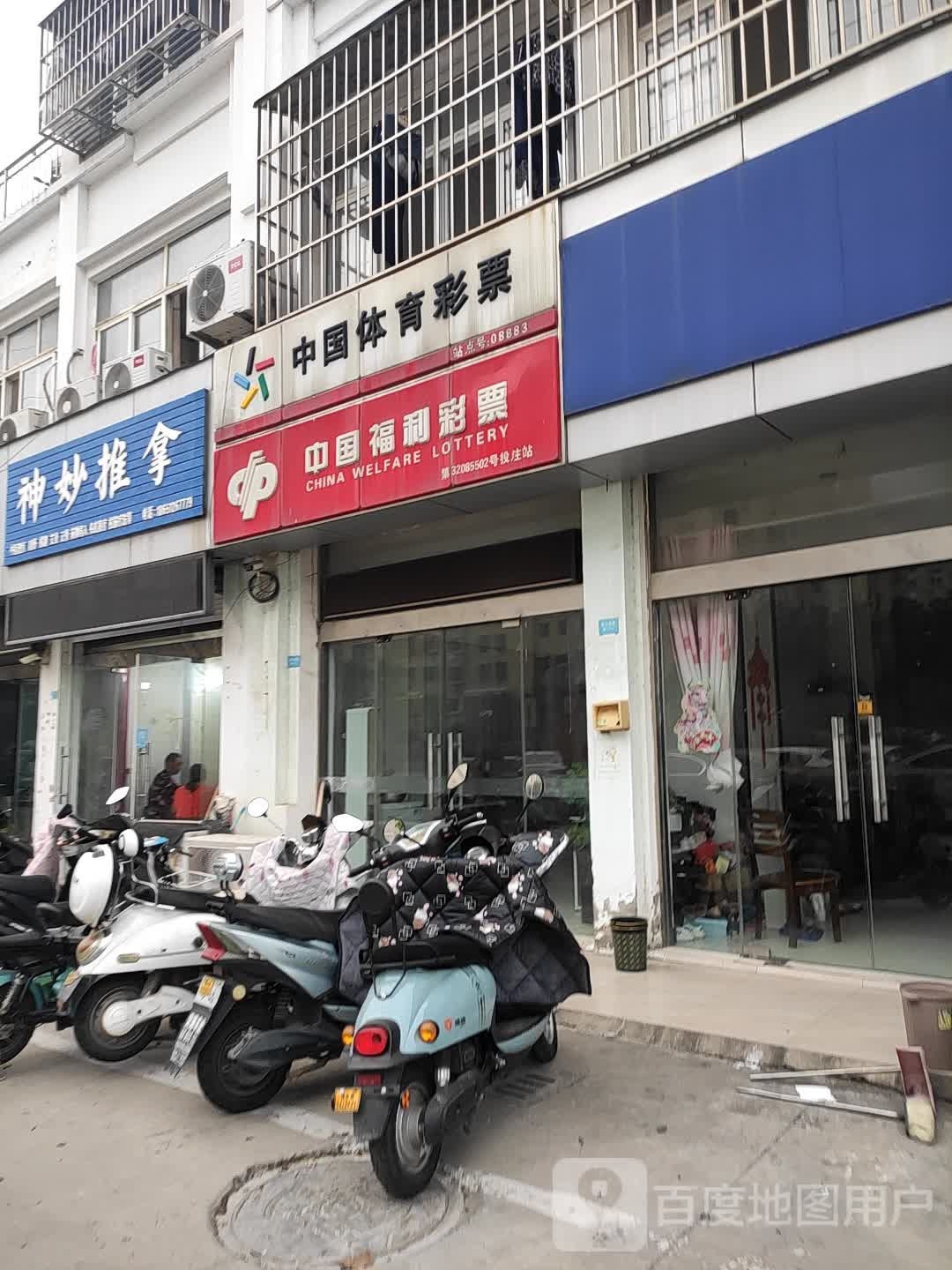 神妙推拿(富士花苑店)