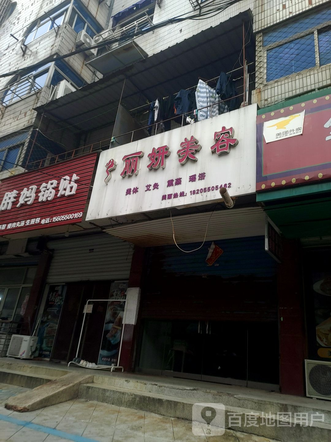 丽颜美容(新河中路店)