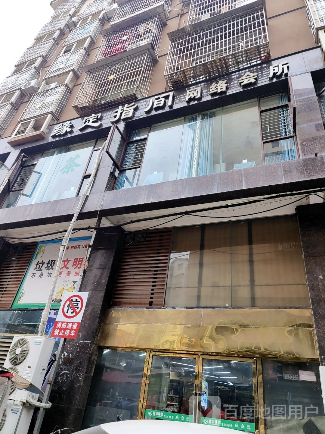 缘定指间网络会所