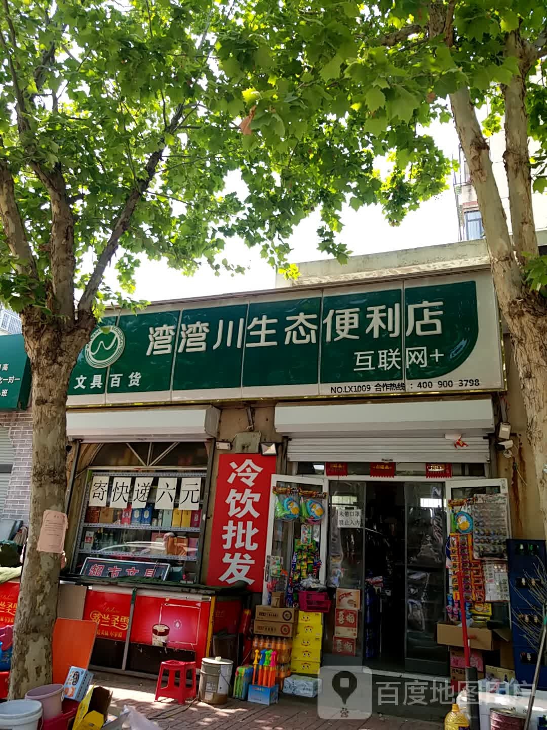 湾湾州生态便利店(常青路店)