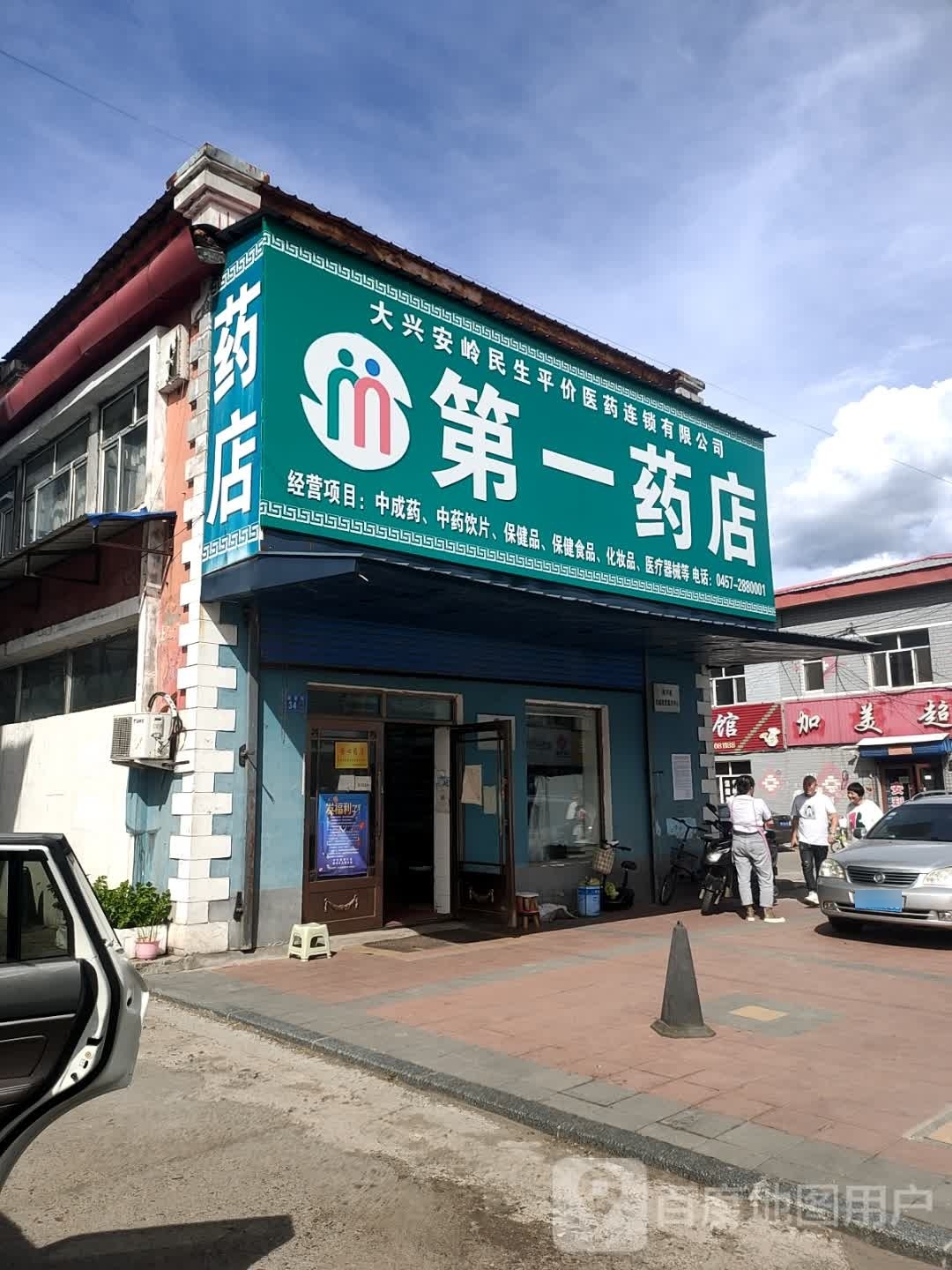 继医药店(繁荣巷店)