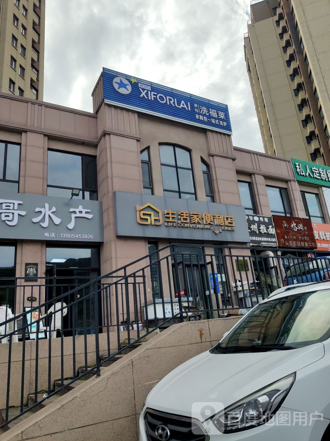 生活家便利店(竹林路店)