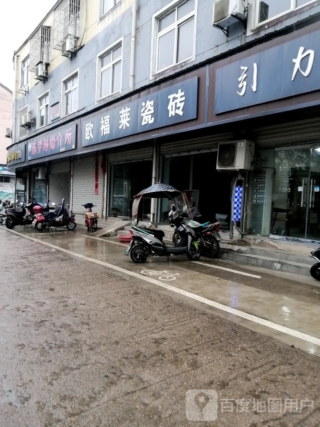 欧福莱瓷砖(五合路店)