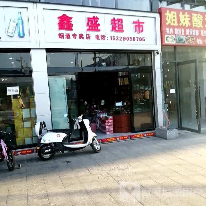 新盛超市(且兰大道店)