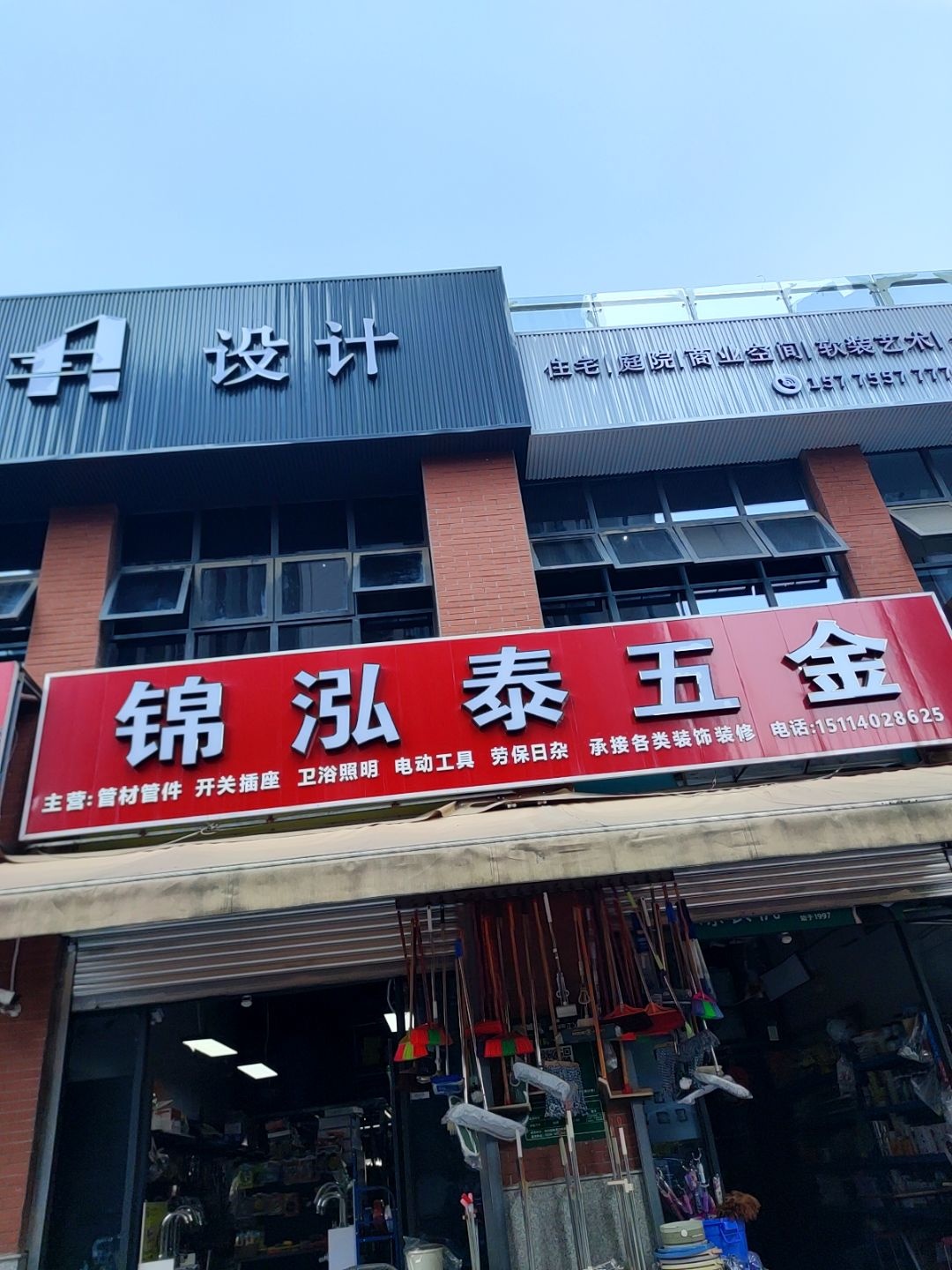锦泓泰五金