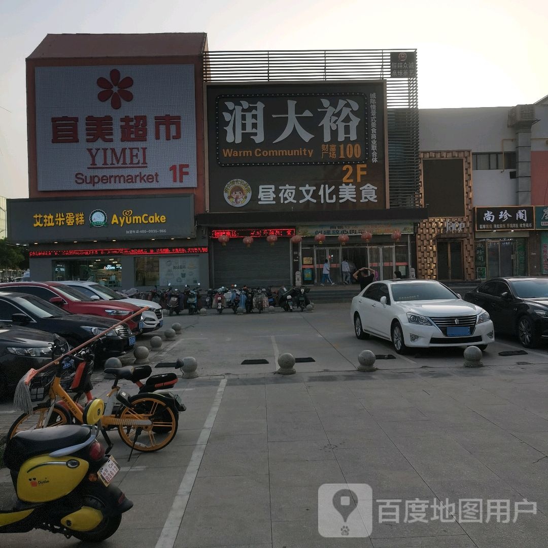 润大裕昼夜文化美食