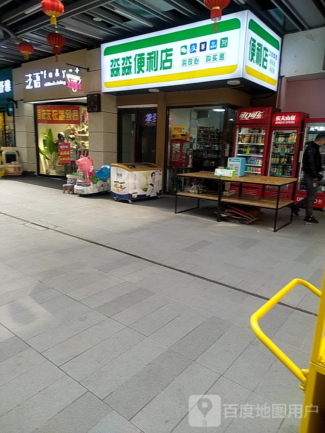 淼淼便利店(汉中吾悦广场店)