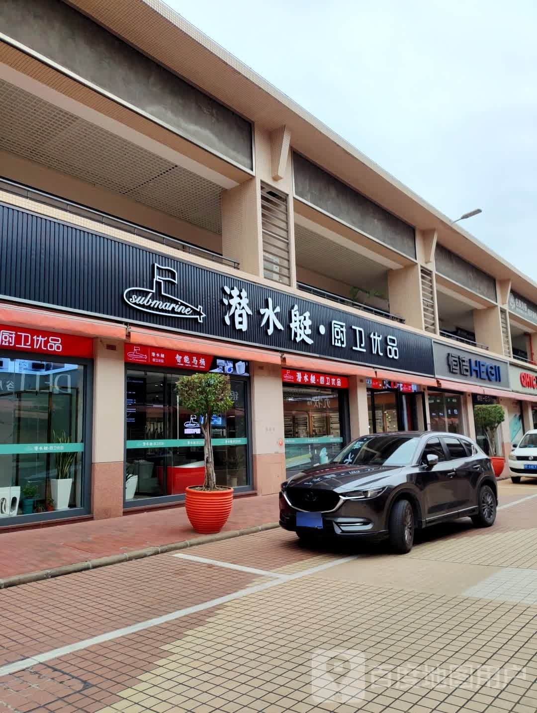 潜水艇厨卫优品(富逸装饰广场店)