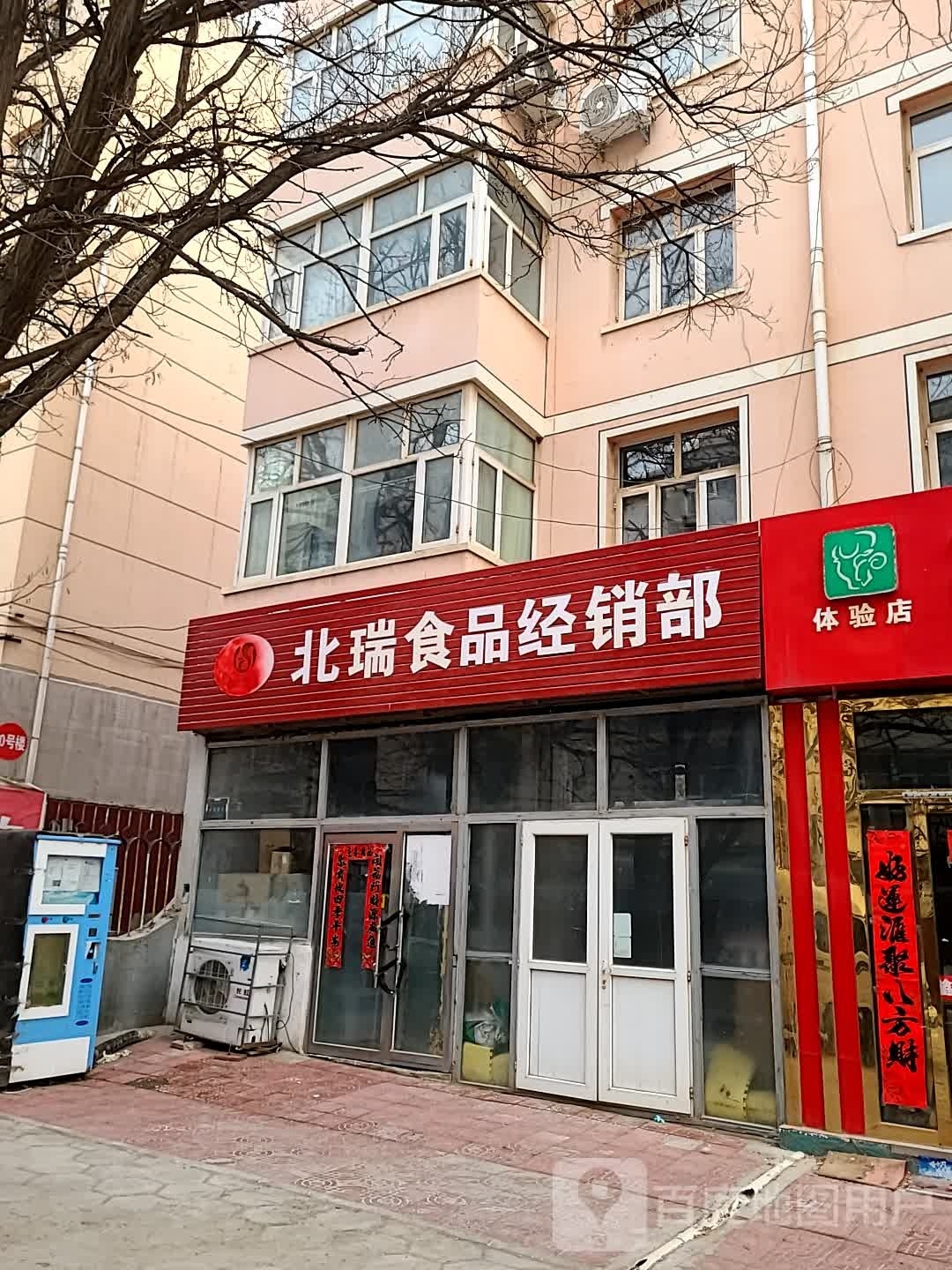 店瑞百货经销城