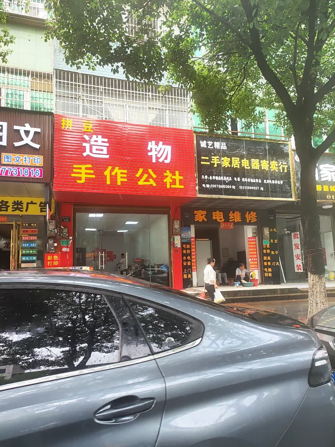诚艺精品二手家居电器寄卖行