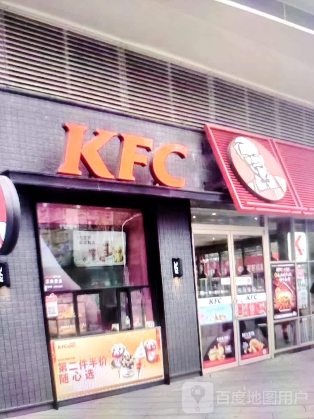 肯得基(和平路餐厅)