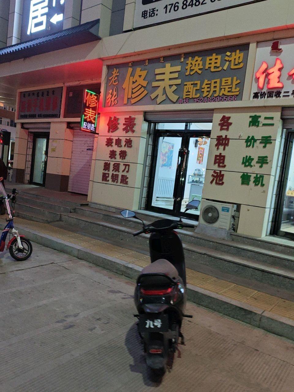 老张修表换电池