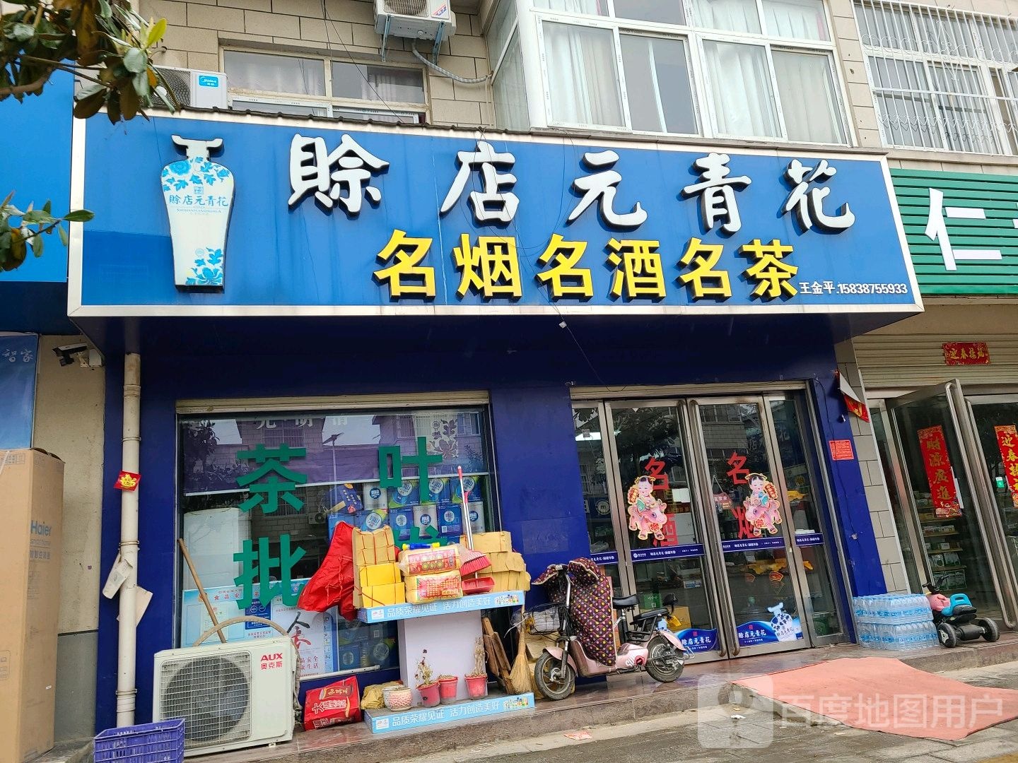 宛城区红泥湾镇名烟名酒名茶(中原路店)