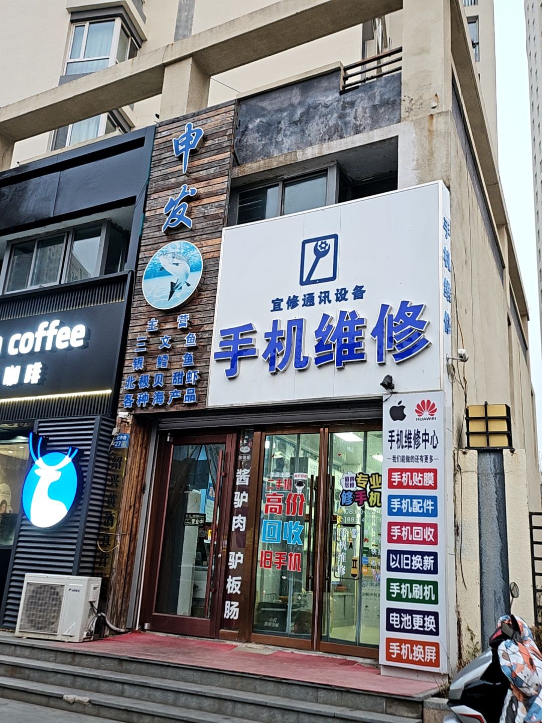 宜修通讯设备手机维修