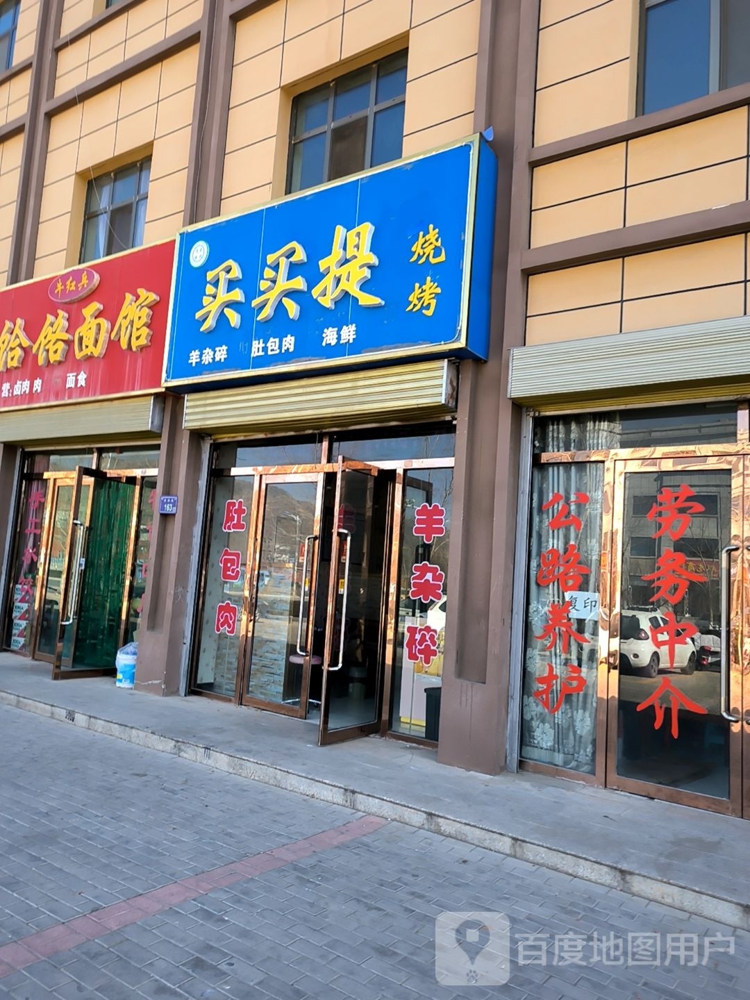 买卖提烧烤(泰合路店)