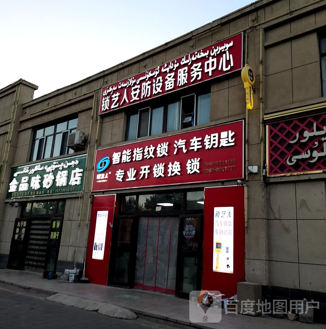 锁艺人专业开锁公司