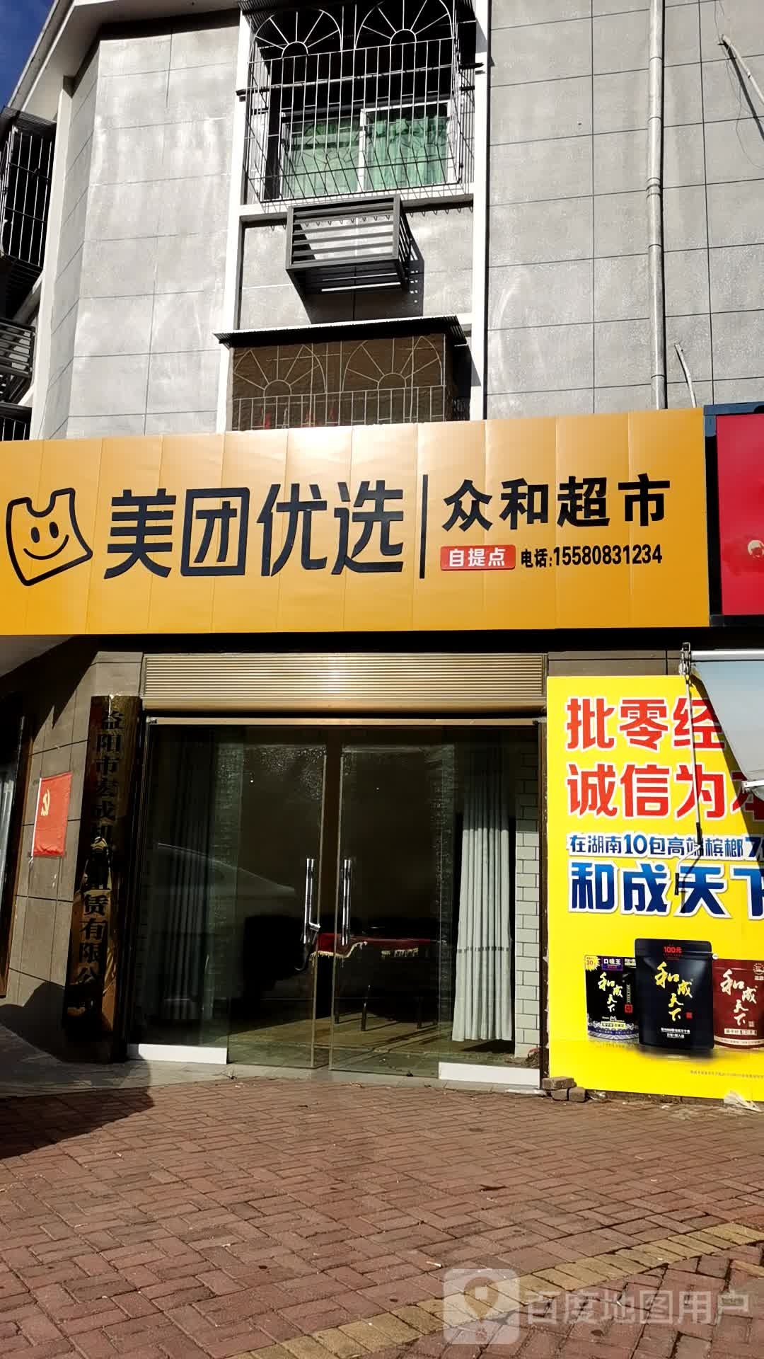 每团优选(人民路店)