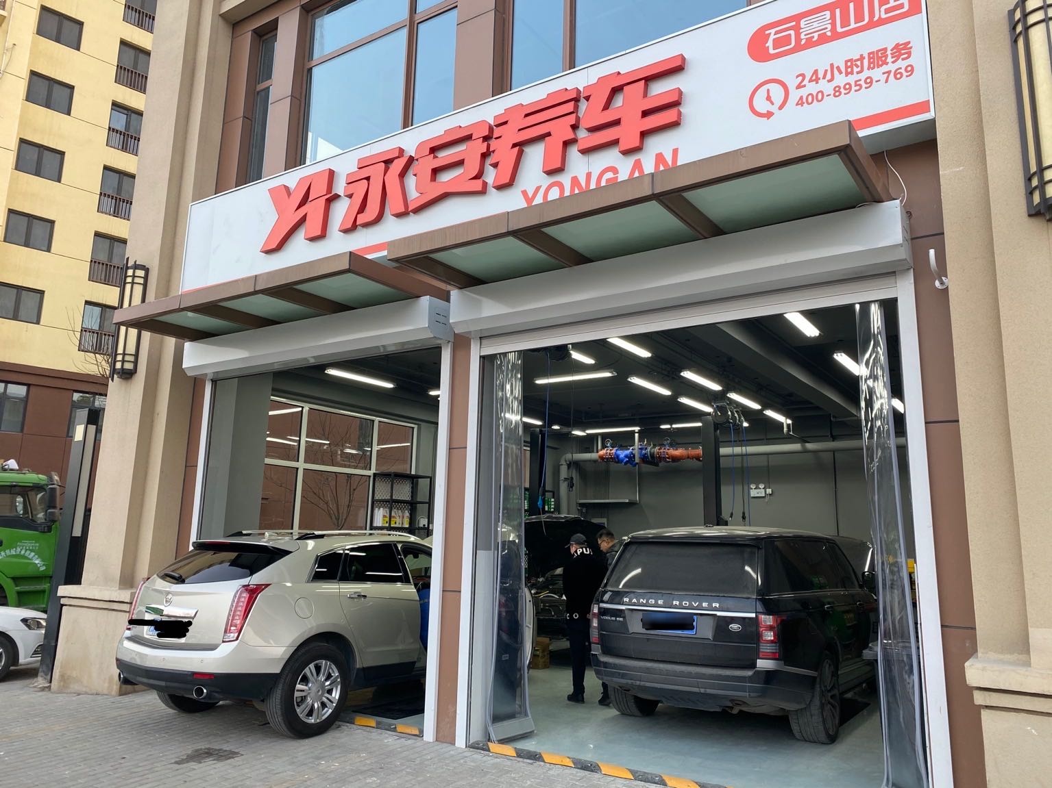 永安养车(石景山店)