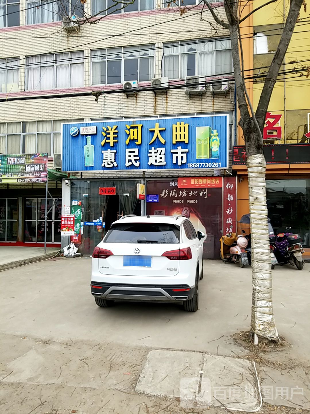 光山县惠民平价超市(光州路店)