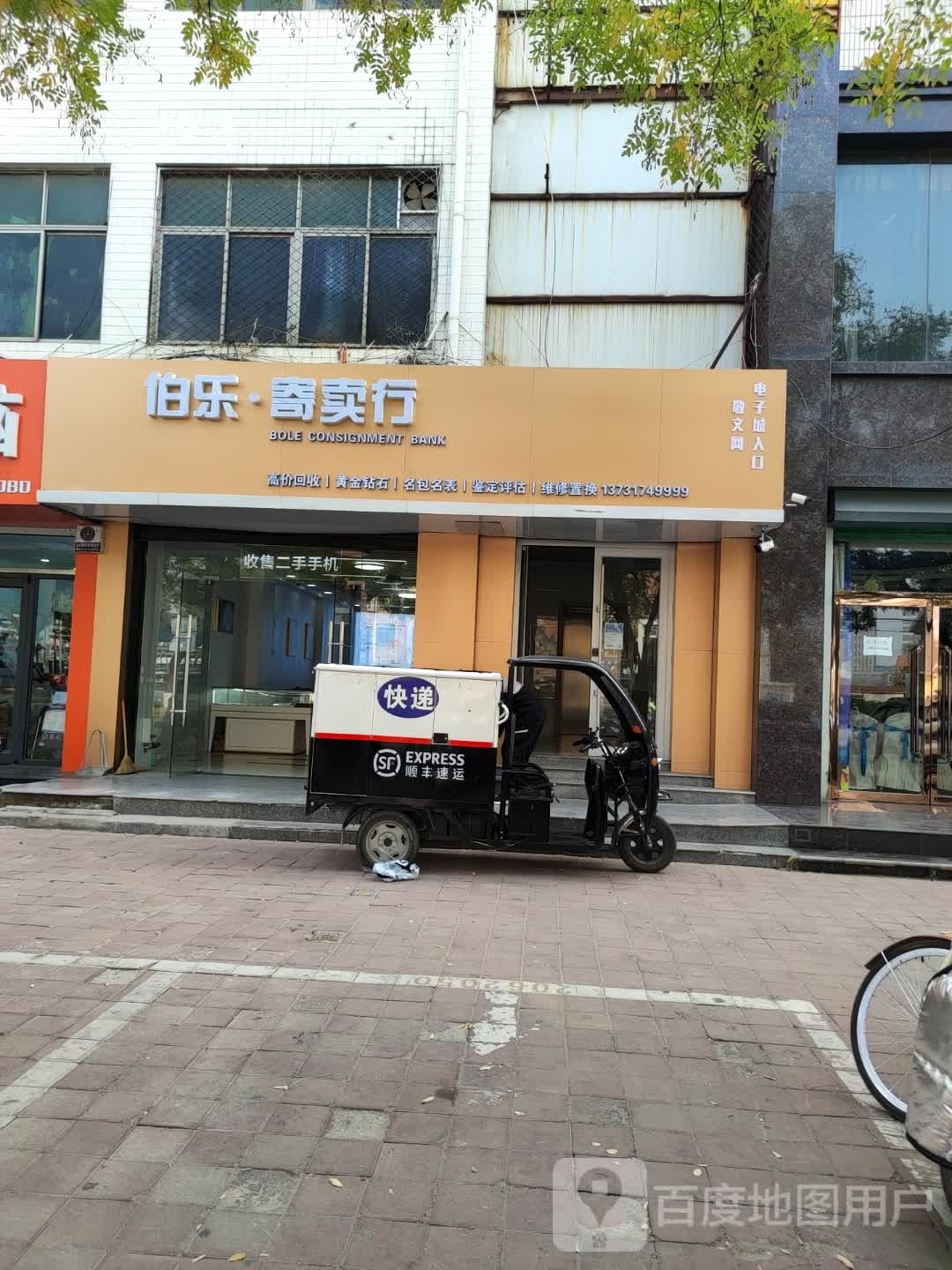 伯乐寄售行