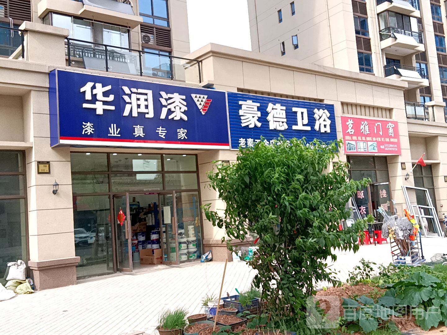 豪德卫浴