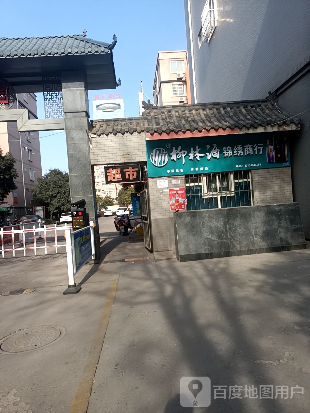 锦绣商行