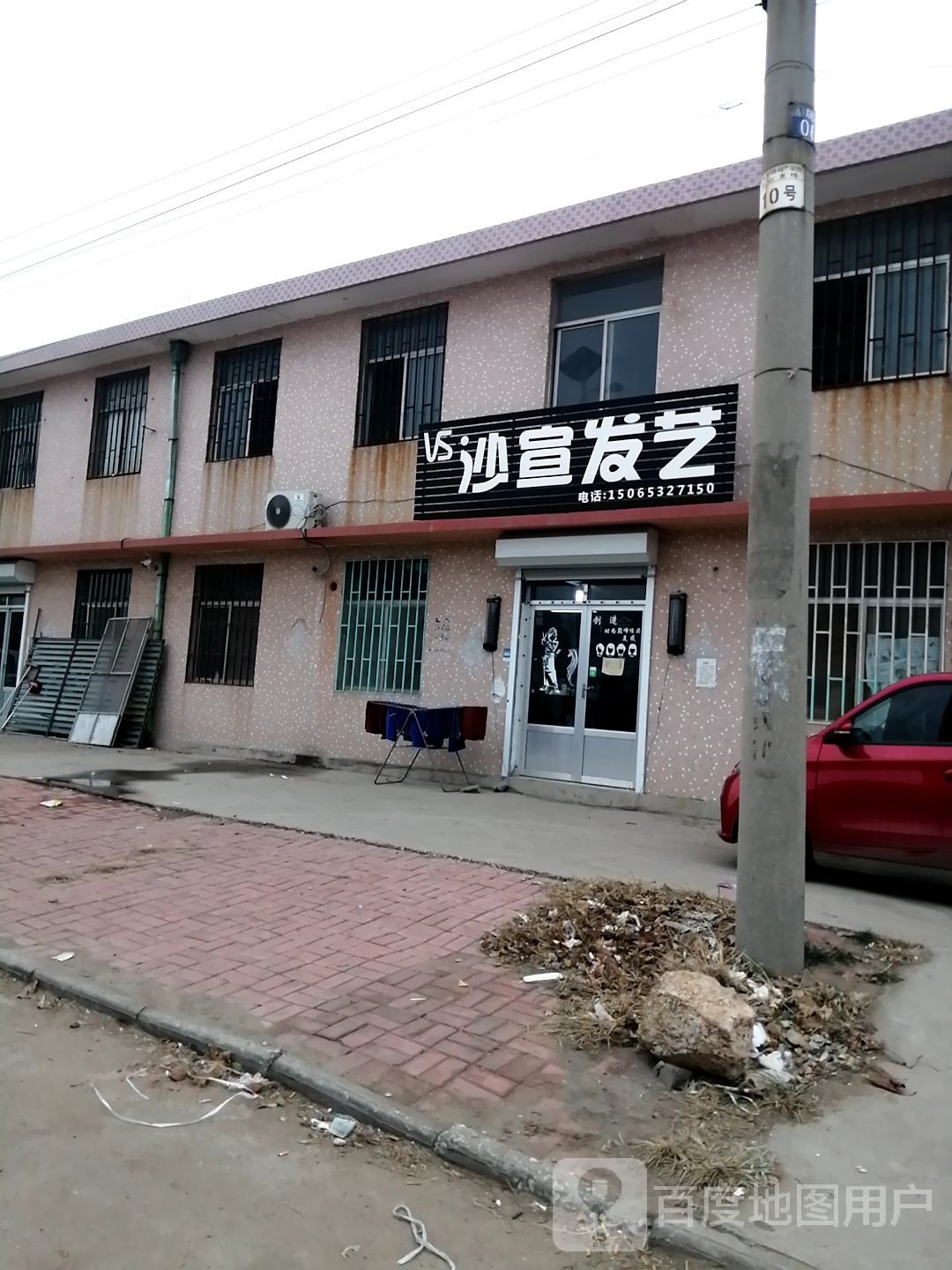 沙轩发艺(绕岭大街)