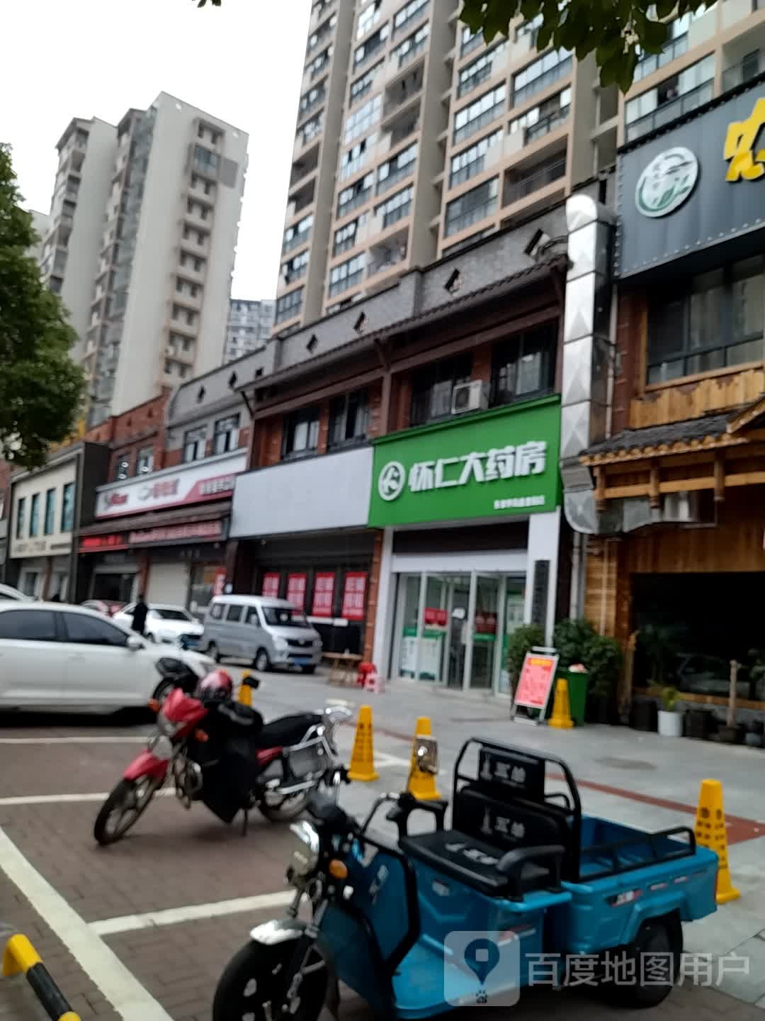 怀仁大药房(大庸路店)