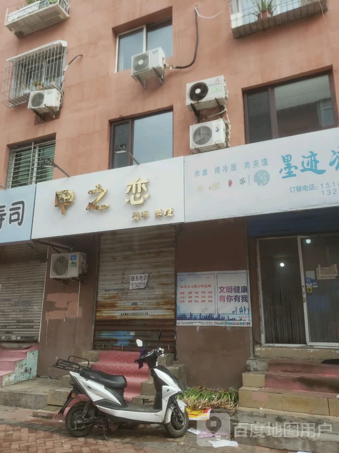甲之恋美甲美睫