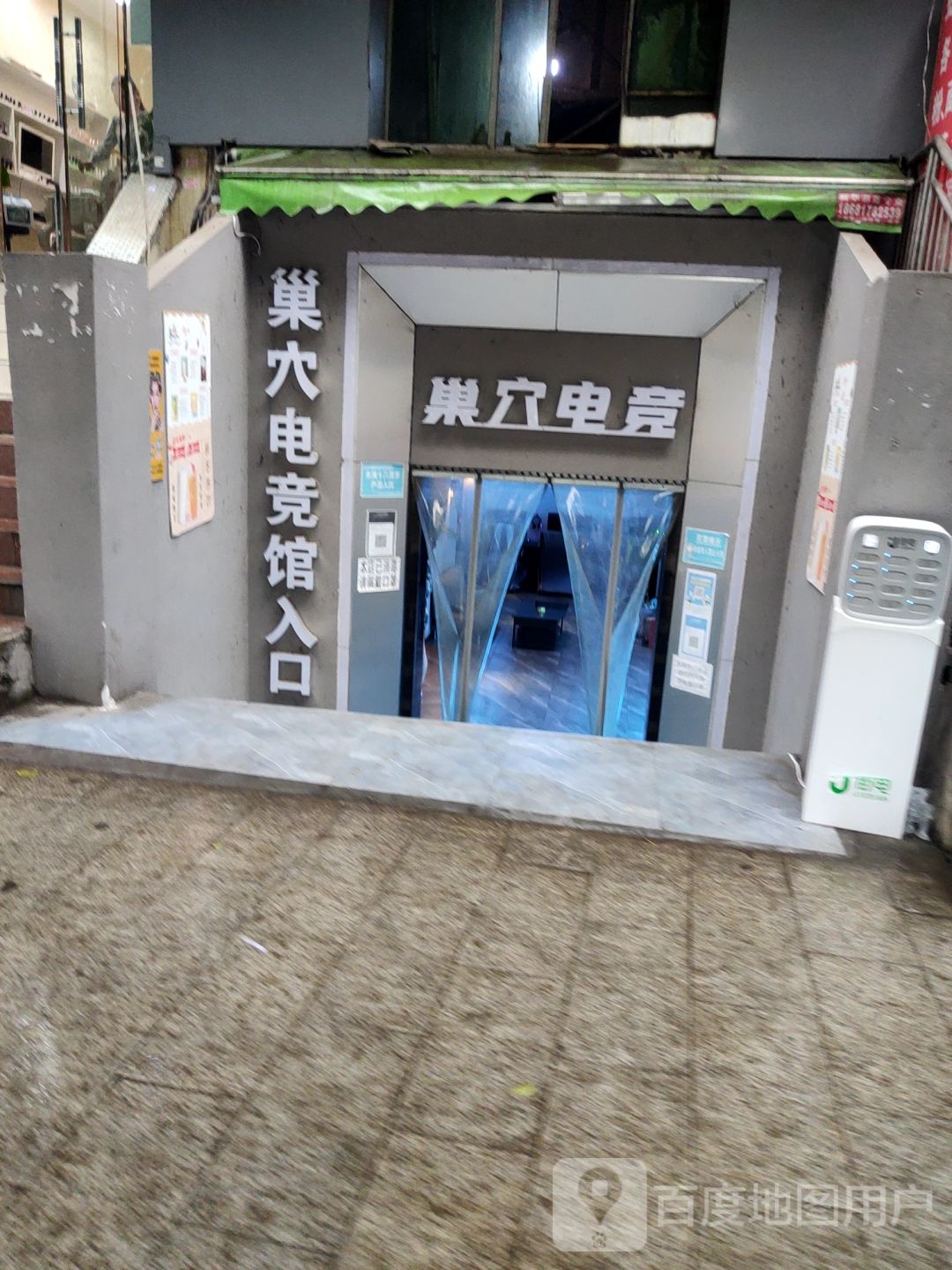 巢穴电竞馆(祥和街店)