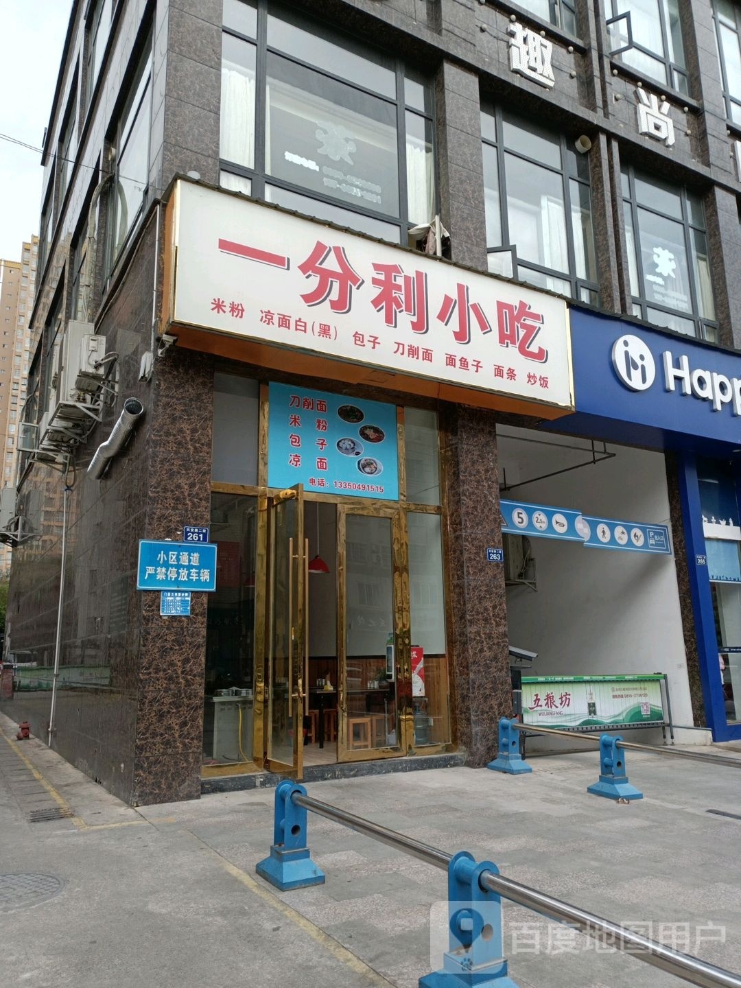 一分里小吃(兴安路店)