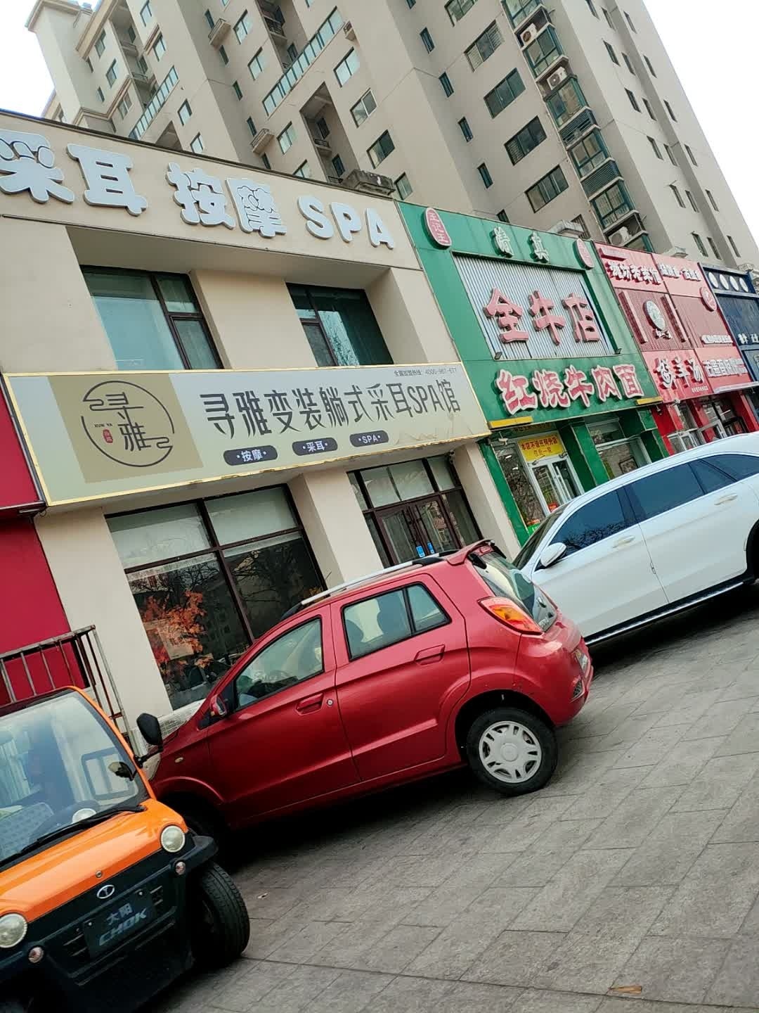 清真全牛精品店