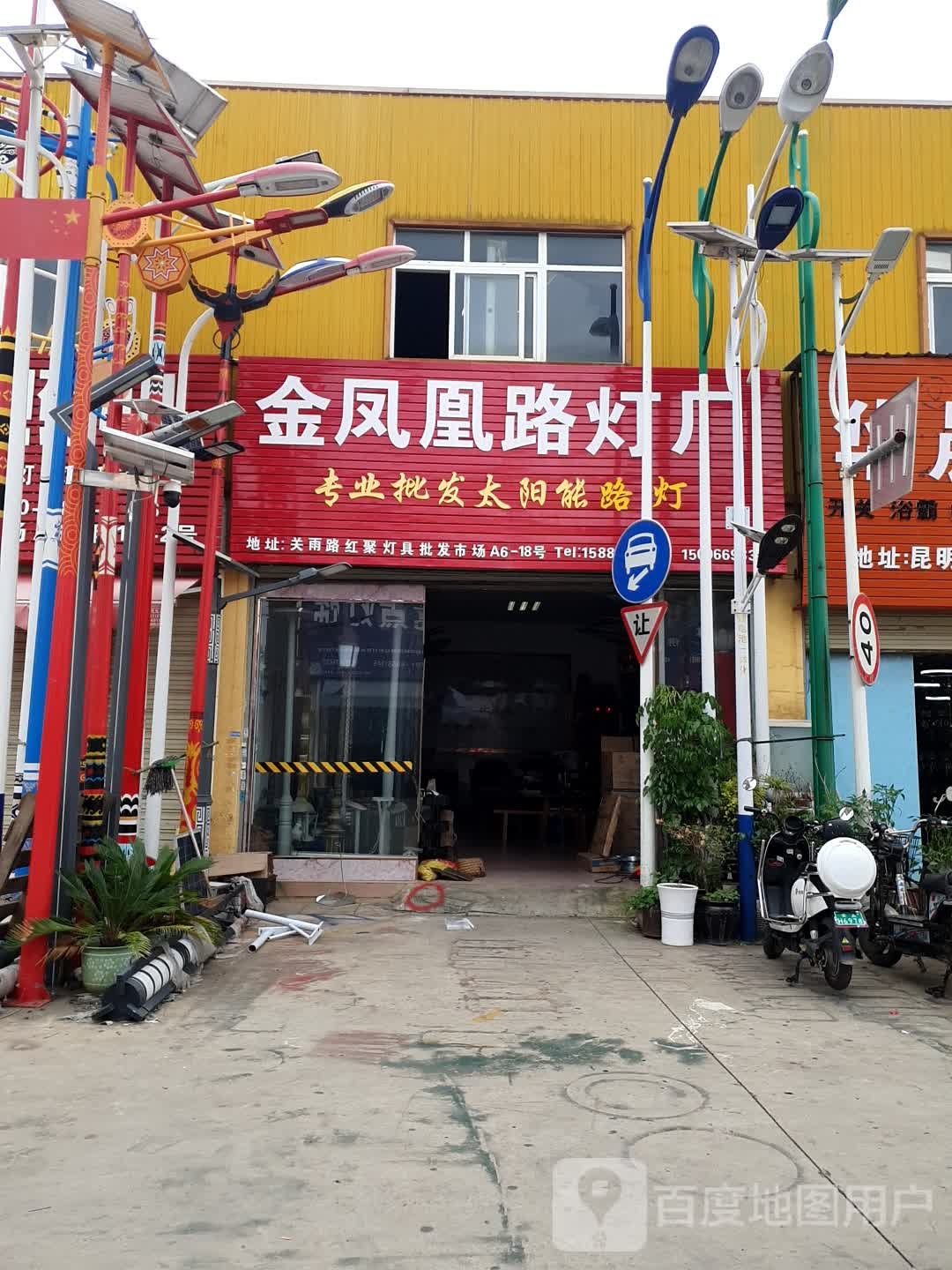 金凤凰路灯厂