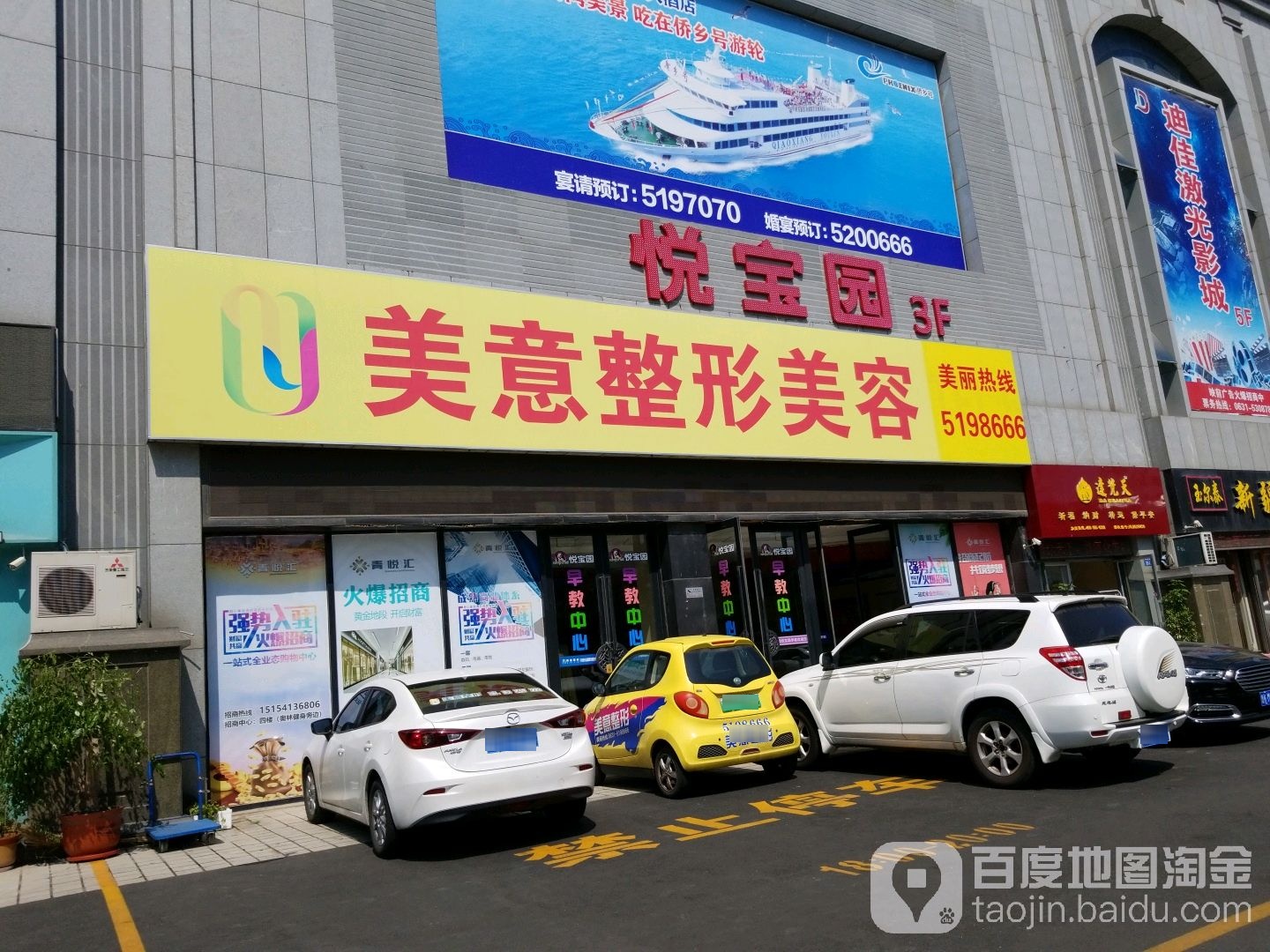 美意医疗整形