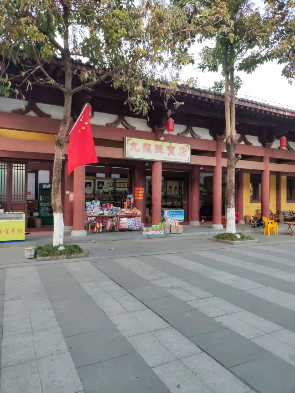 九龙珠宝店