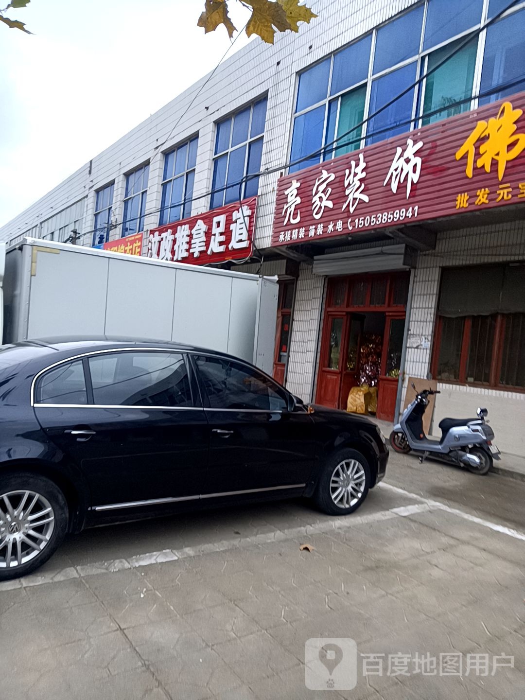 汶政退那足道