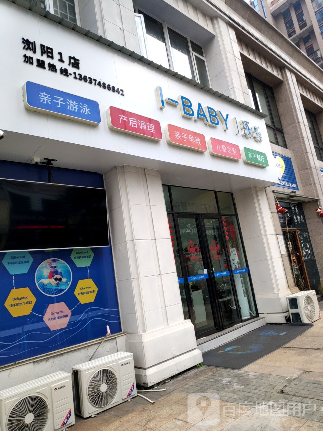 I-BYBY泳乐(浏阳1店)