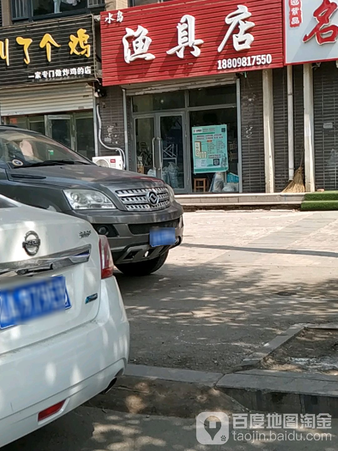 水岛鱼具店