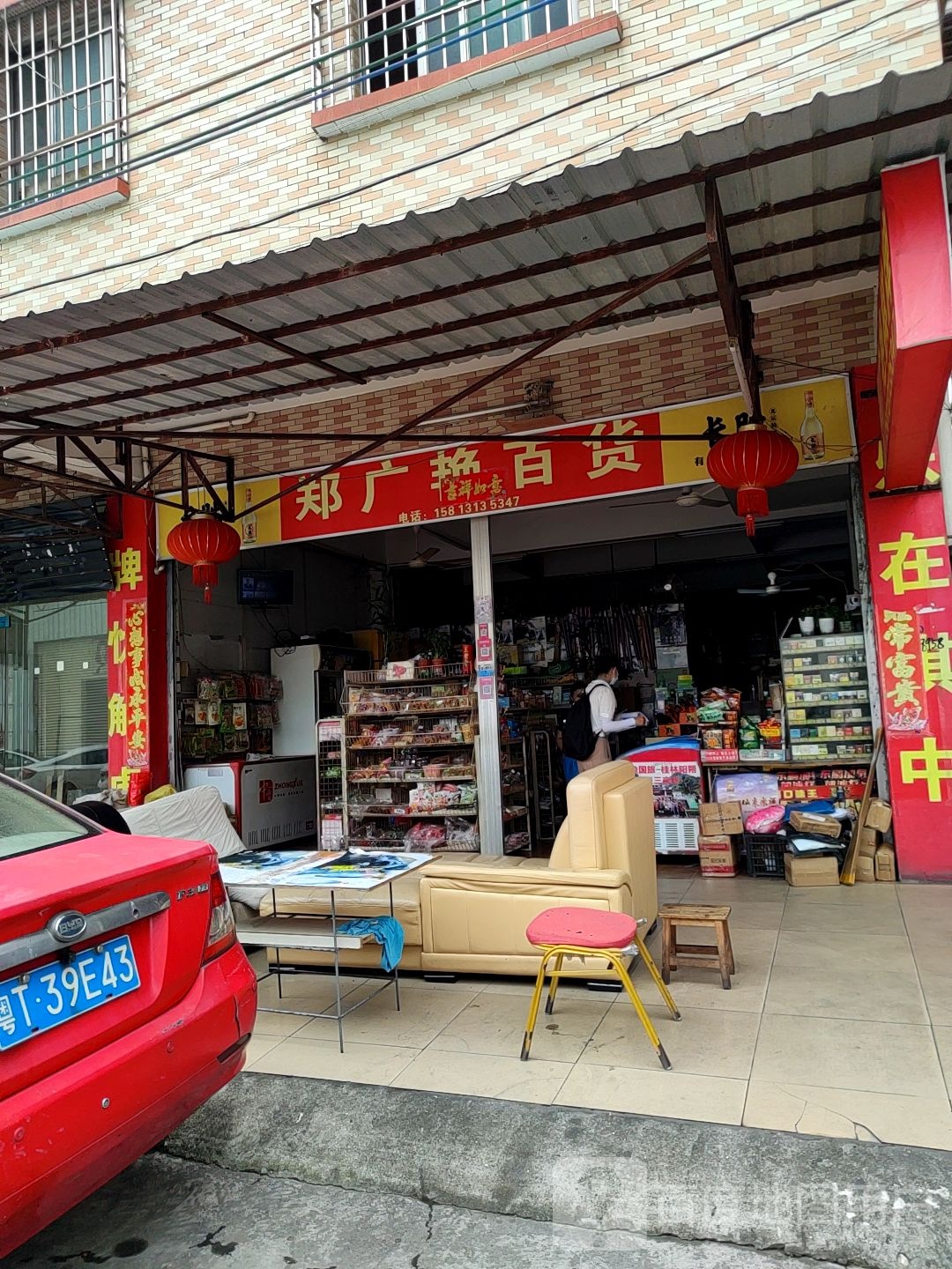 郑广艳百货