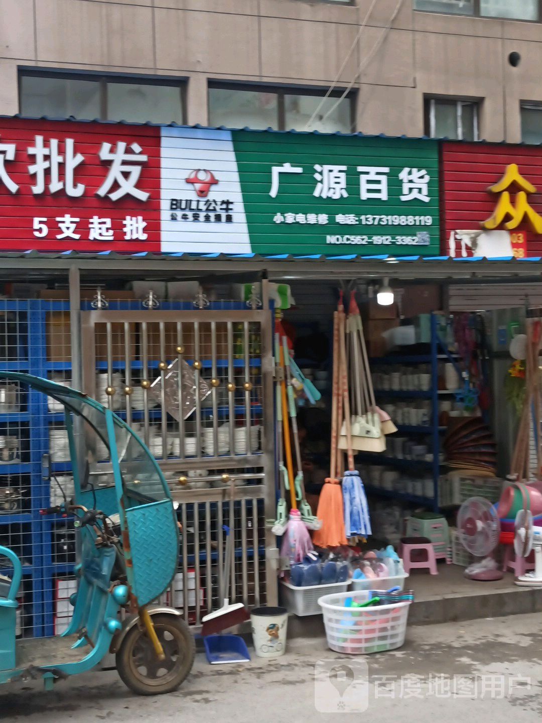 广源百货(翠湖二路店)