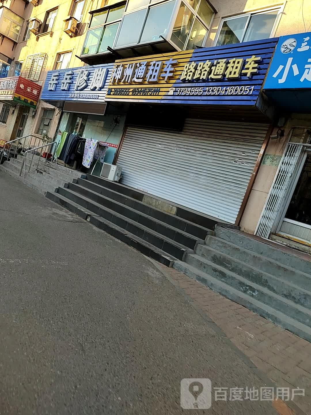 岳岳修脚