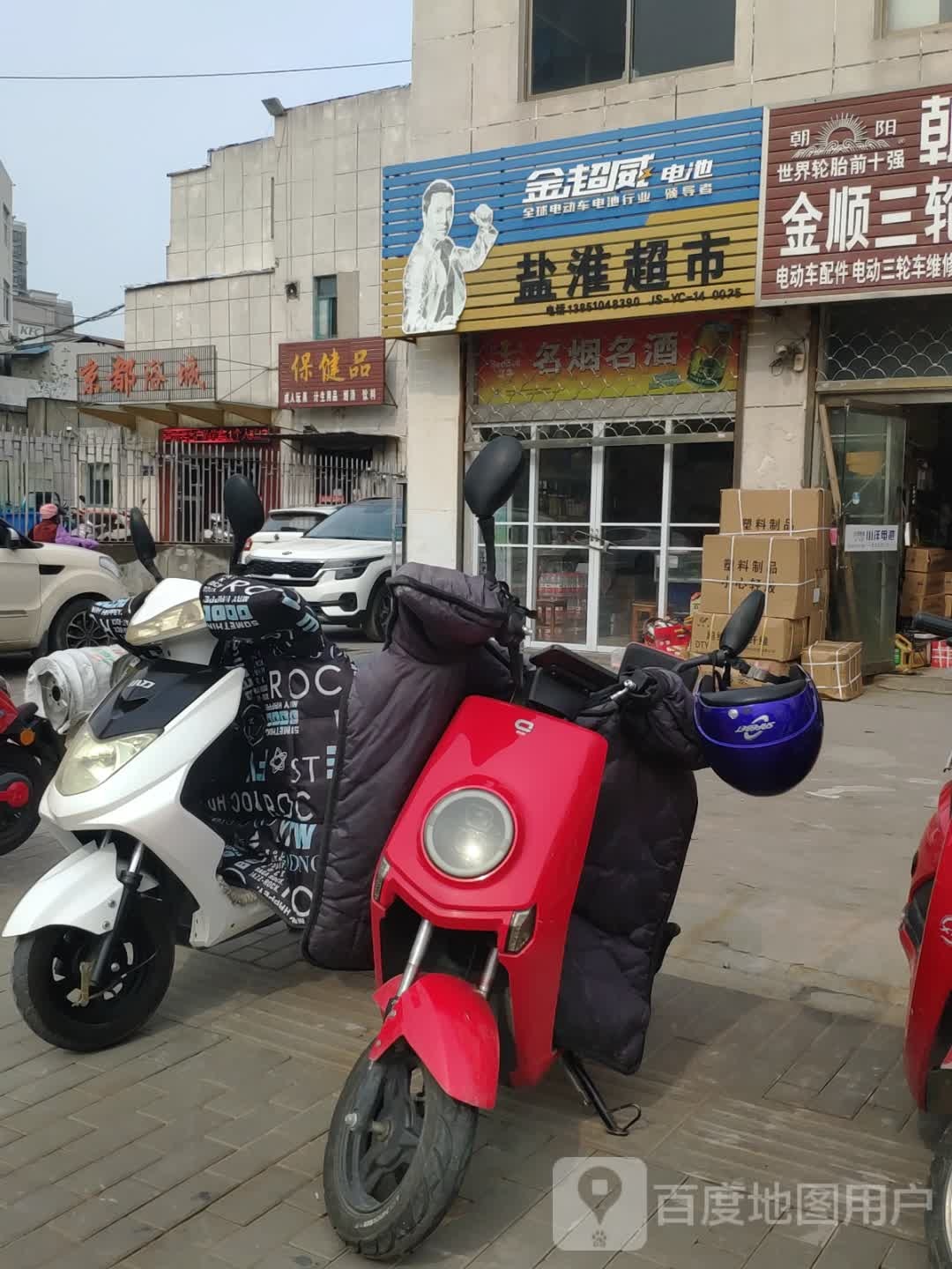 保健品