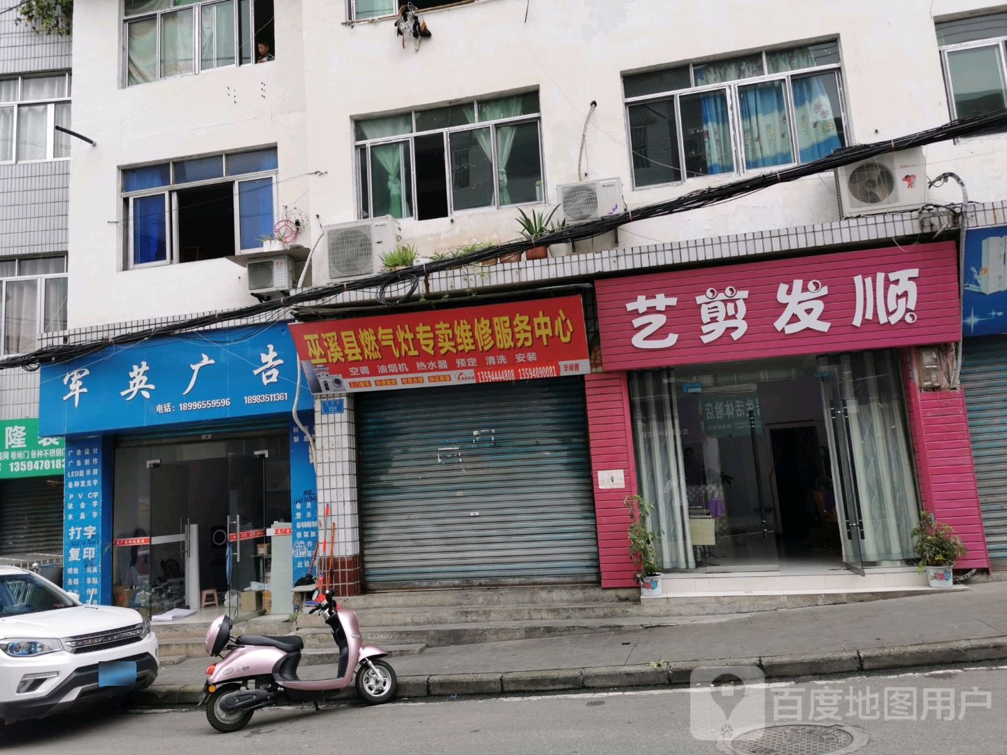 艺剪发顺(环城路店)