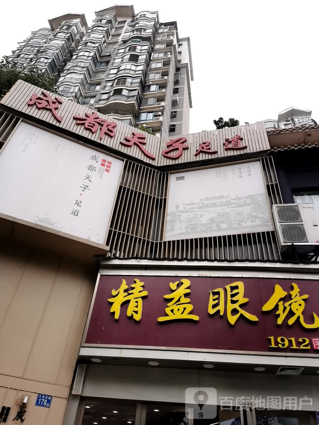 精益眼镜(东立国际店)