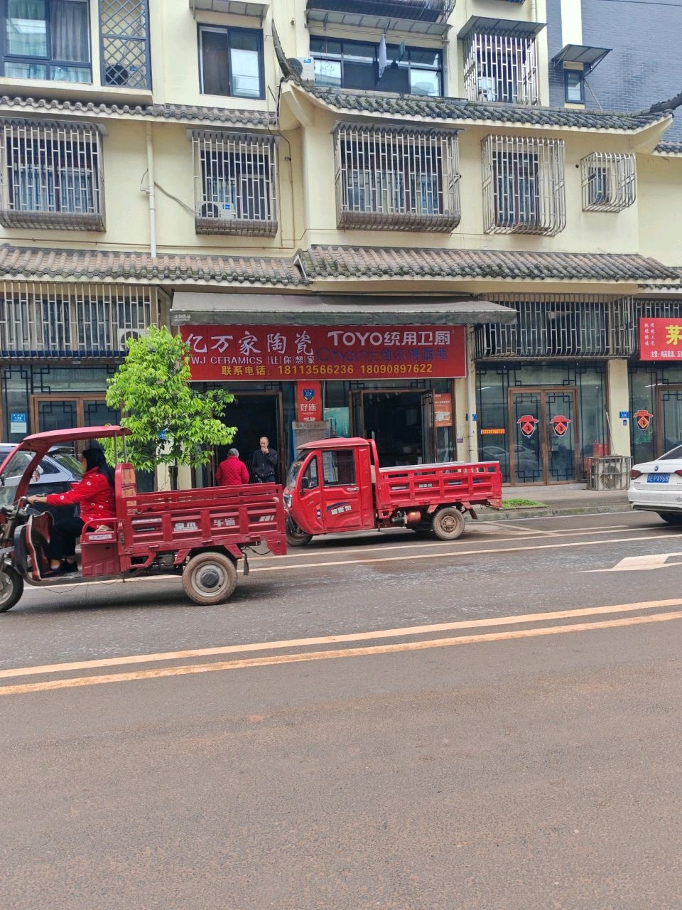 亿万家陶瓷(白节店)