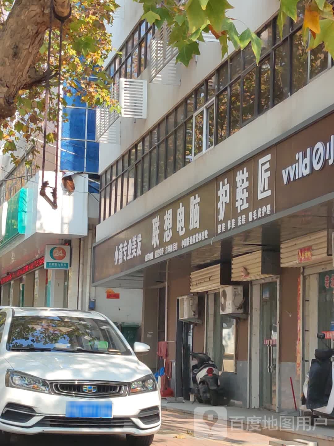 新密市联想电脑(开阳路店)