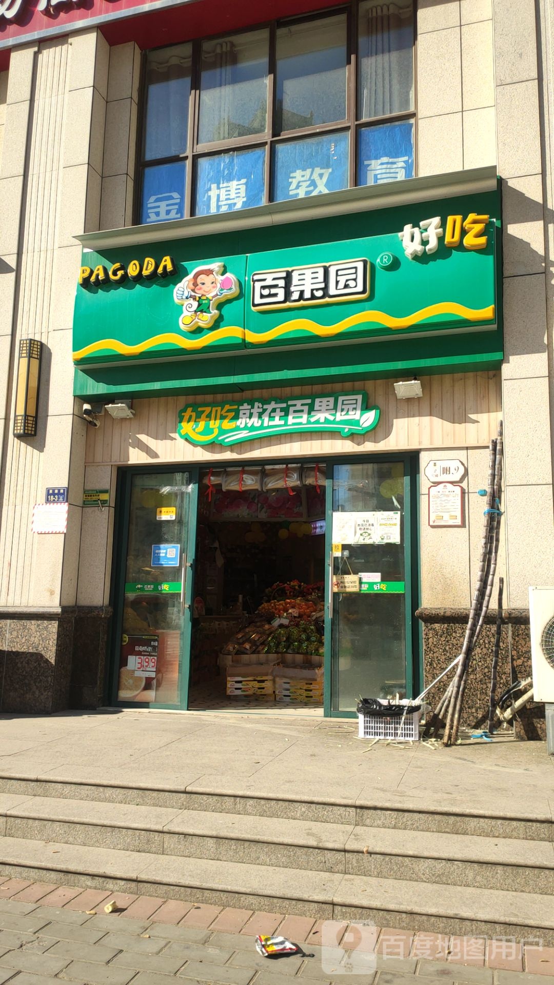 郑州高新技术产业开发区沟赵乡百果园(翰林国际店)